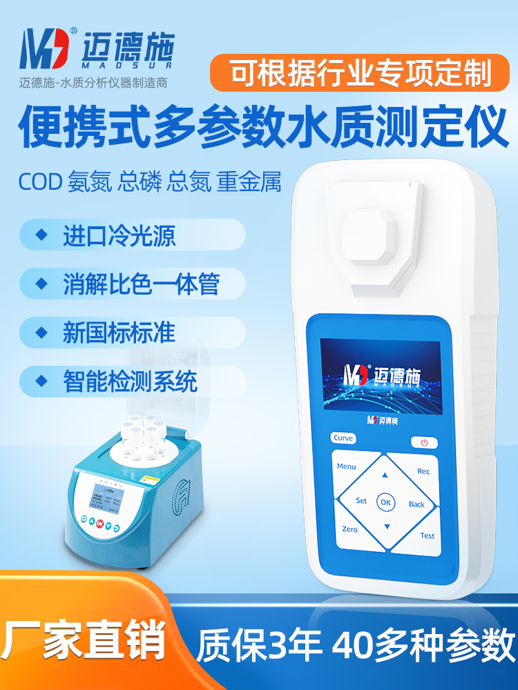 1665111781367580.jpg 便攜式多參數(shù)水質測定儀.jpg